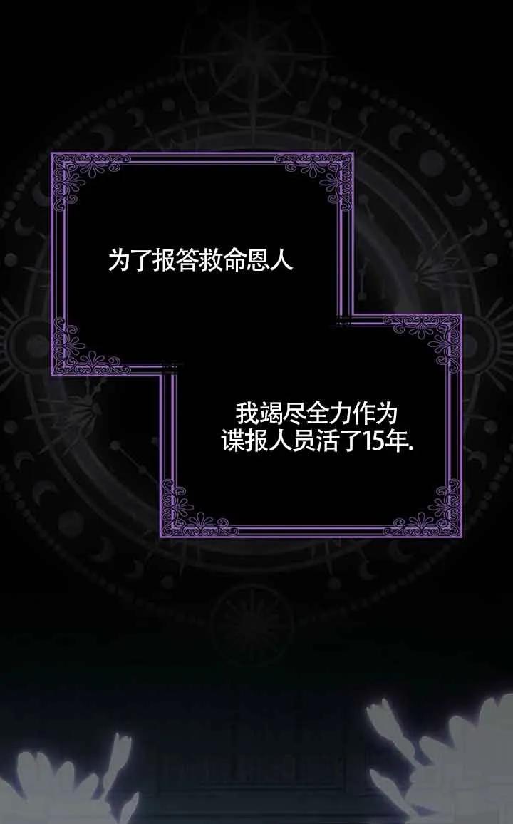 碰巧的救了你但我不负责 - 第01话 - 第48张图