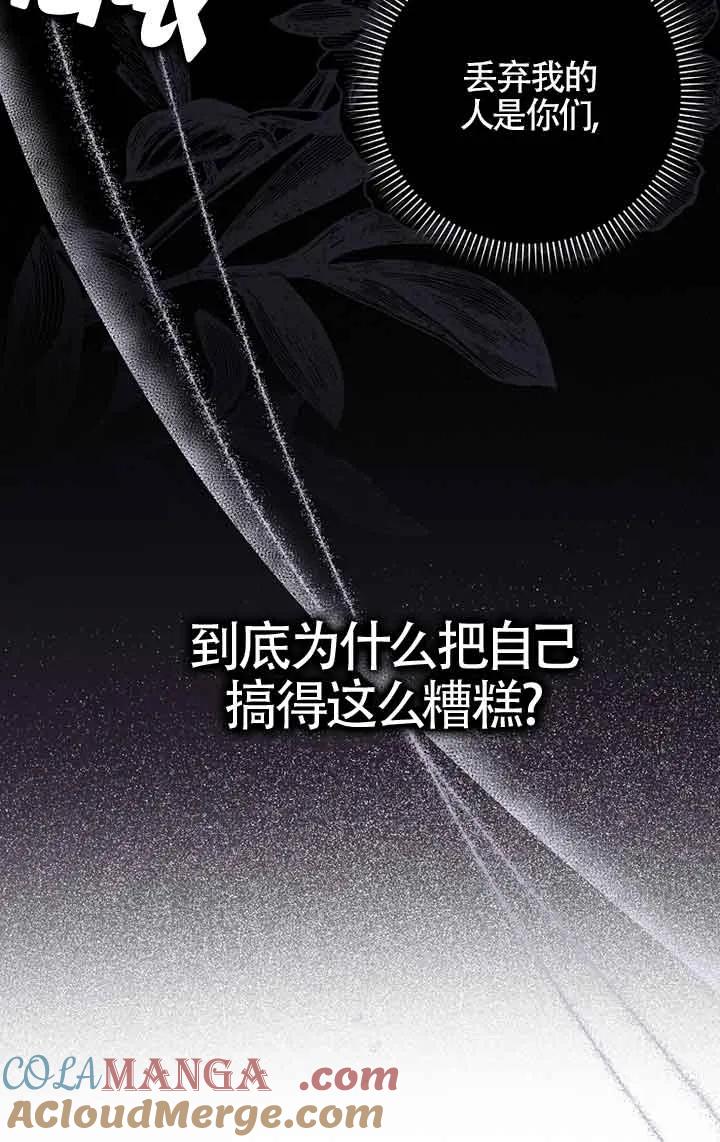 碰巧的救了你但我不负责 - 第01话 - 第117张图