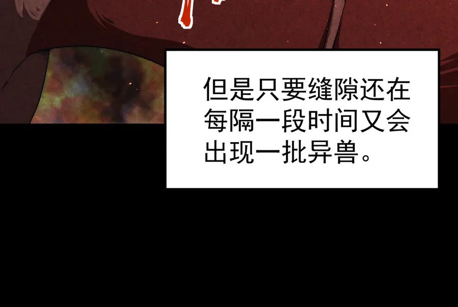 《万族入侵：开局驯化史诗级巨兽》第1话 终于觉醒了，我的系统！ 第130页