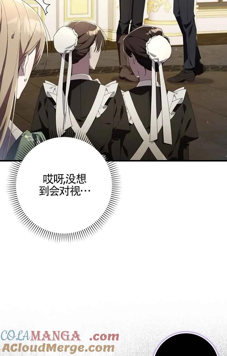 碰巧的救了你但我不负责 - 第01话 - 第77张图