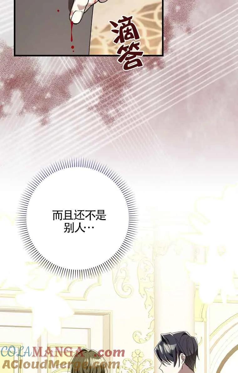 碰巧的救了你但我不负责 - 第01话 - 第69张图