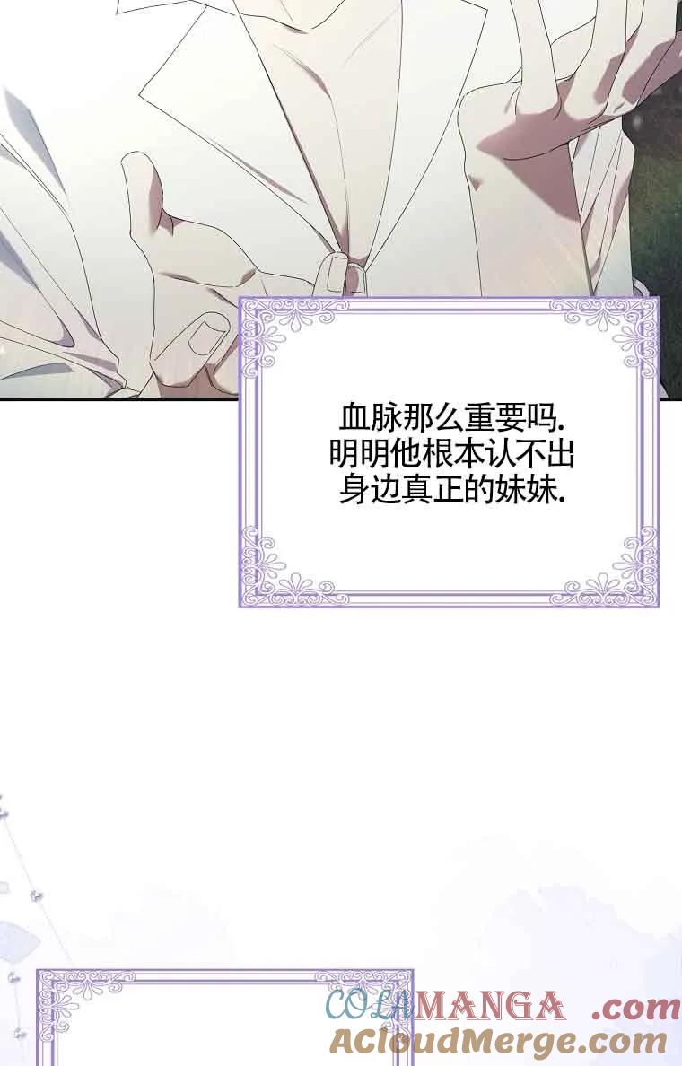 碰巧的救了你但我不负责 - 第01话 - 第61张图