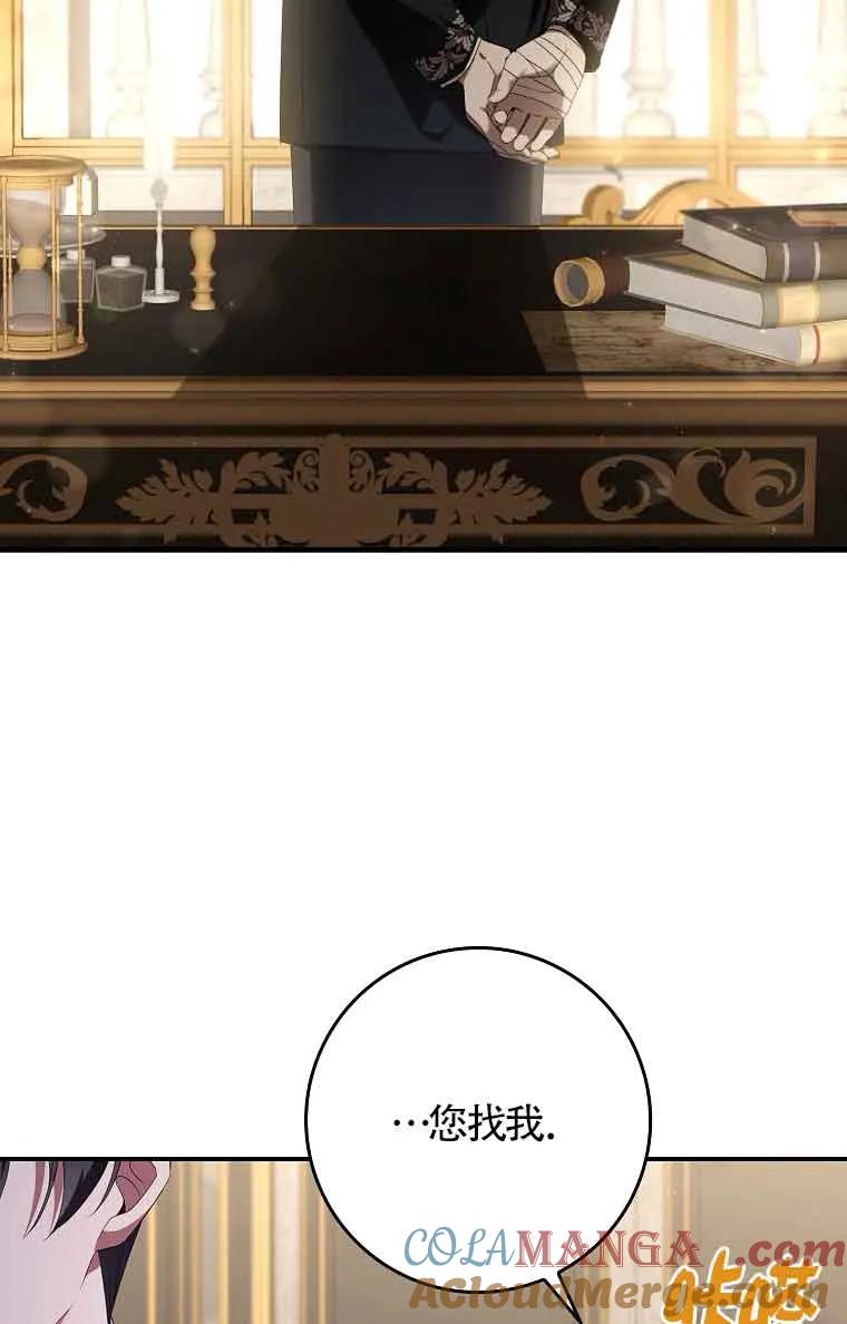 碰巧的救了你但我不负责 - 第01话 - 第89张图