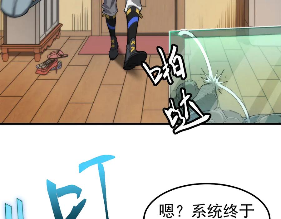《万族入侵：开局驯化史诗级巨兽》第1话 终于觉醒了，我的系统！ 第176页