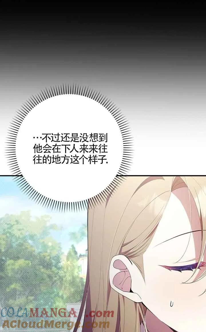 碰巧的救了你但我不负责 - 第01话 - 第13张图