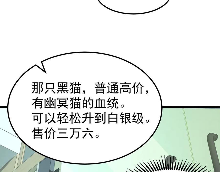 《万族入侵：开局驯化史诗级巨兽》第1话 终于觉醒了，我的系统！ 第164页