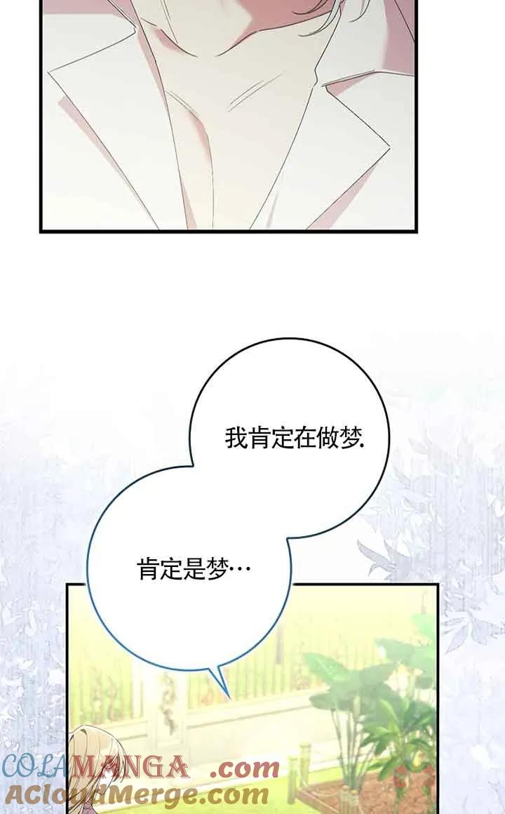 碰巧的救了你但我不负责 - 第01话 - 第5张图