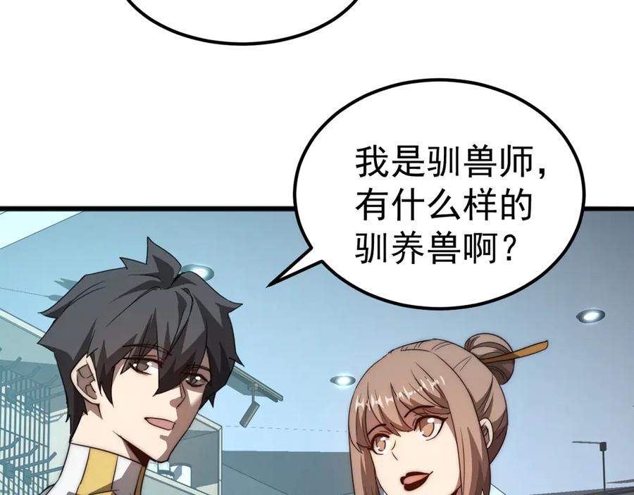 《万族入侵：开局驯化史诗级巨兽》第1话 终于觉醒了，我的系统！ 第162页