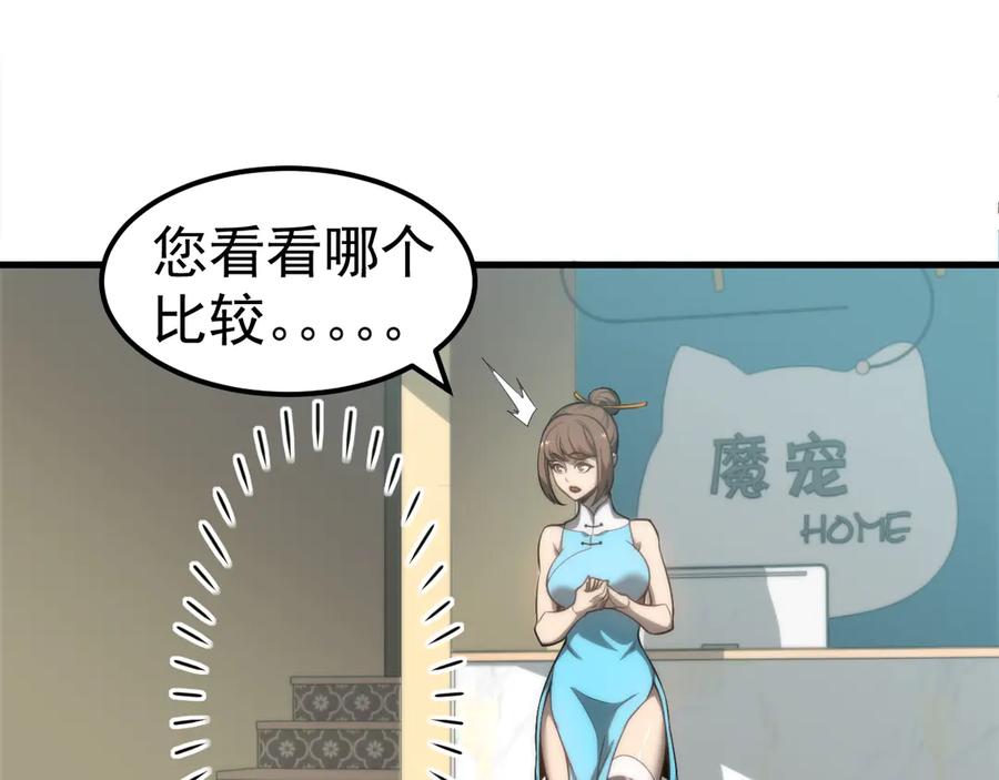 《万族入侵：开局驯化史诗级巨兽》第1话 终于觉醒了，我的系统！ 第170页