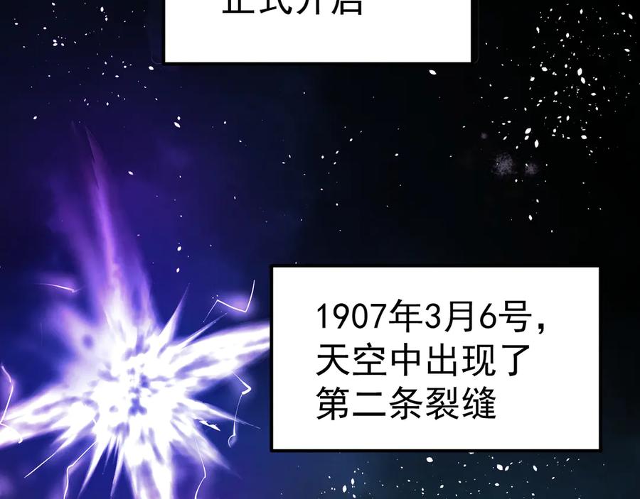 《万族入侵：开局驯化史诗级巨兽》第1话 终于觉醒了，我的系统！ 第138页