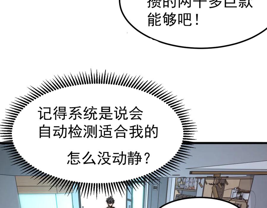《万族入侵：开局驯化史诗级巨兽》第1话 终于觉醒了，我的系统！ 第160页