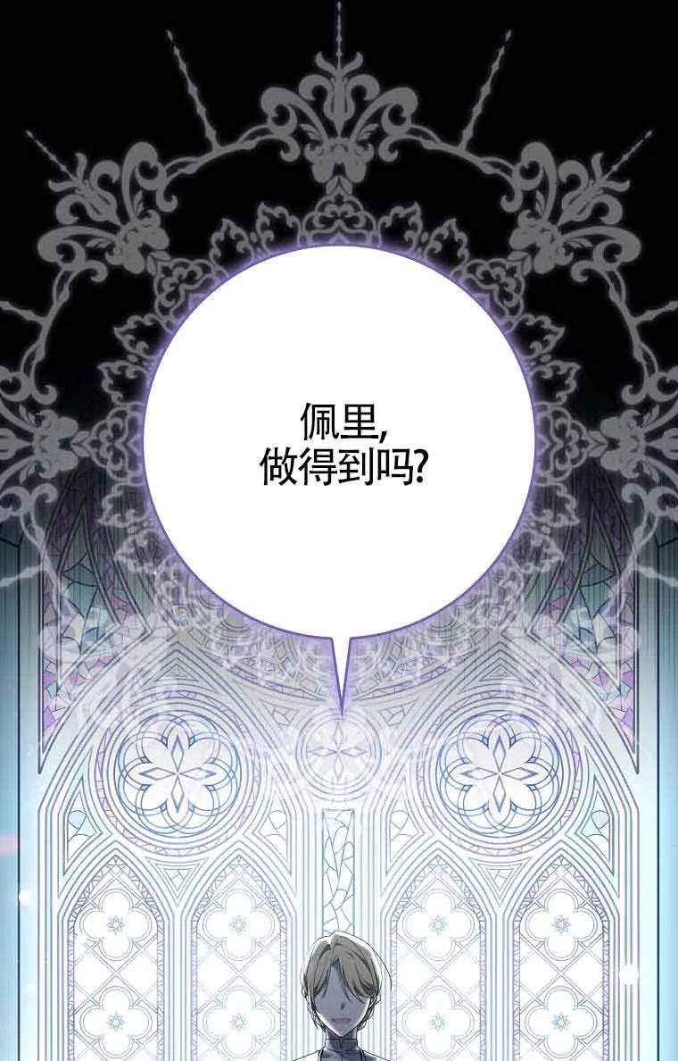 碰巧的救了你但我不负责 - 第01话 - 第54张图