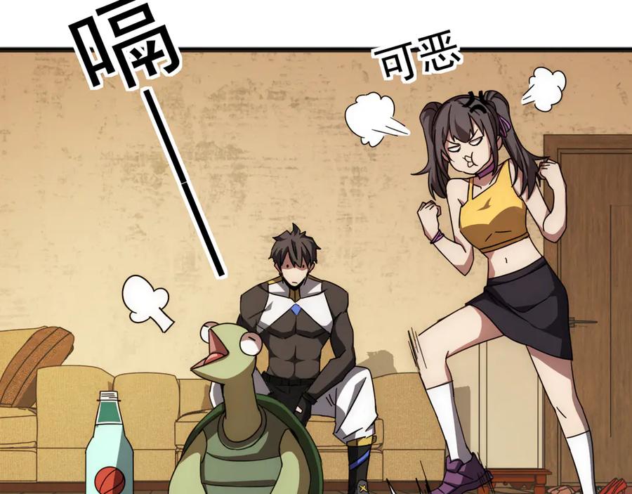 《万族入侵：开局驯化史诗级巨兽》第1话 终于觉醒了，我的系统！ 第220页