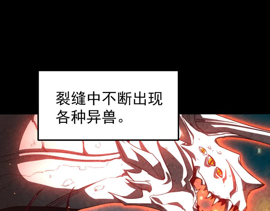 《万族入侵：开局驯化史诗级巨兽》第1话 终于觉醒了，我的系统！ 第119页