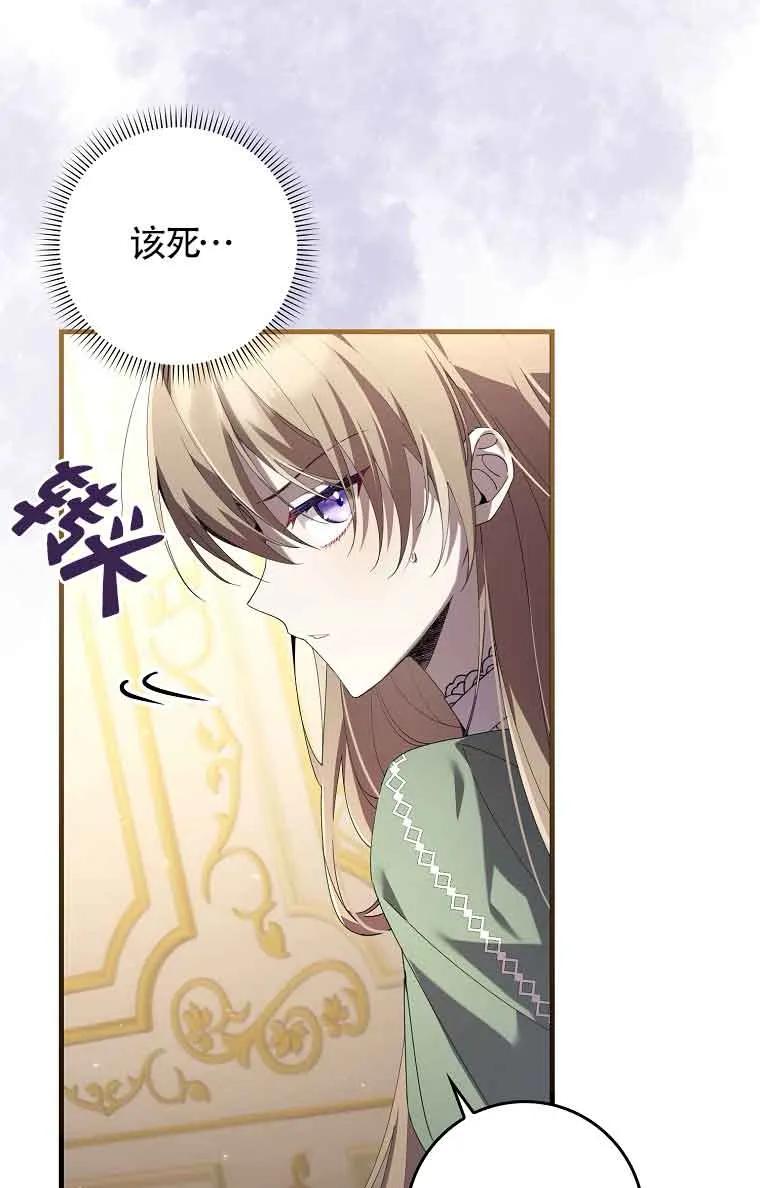 碰巧的救了你但我不负责 - 第01话 - 第86张图