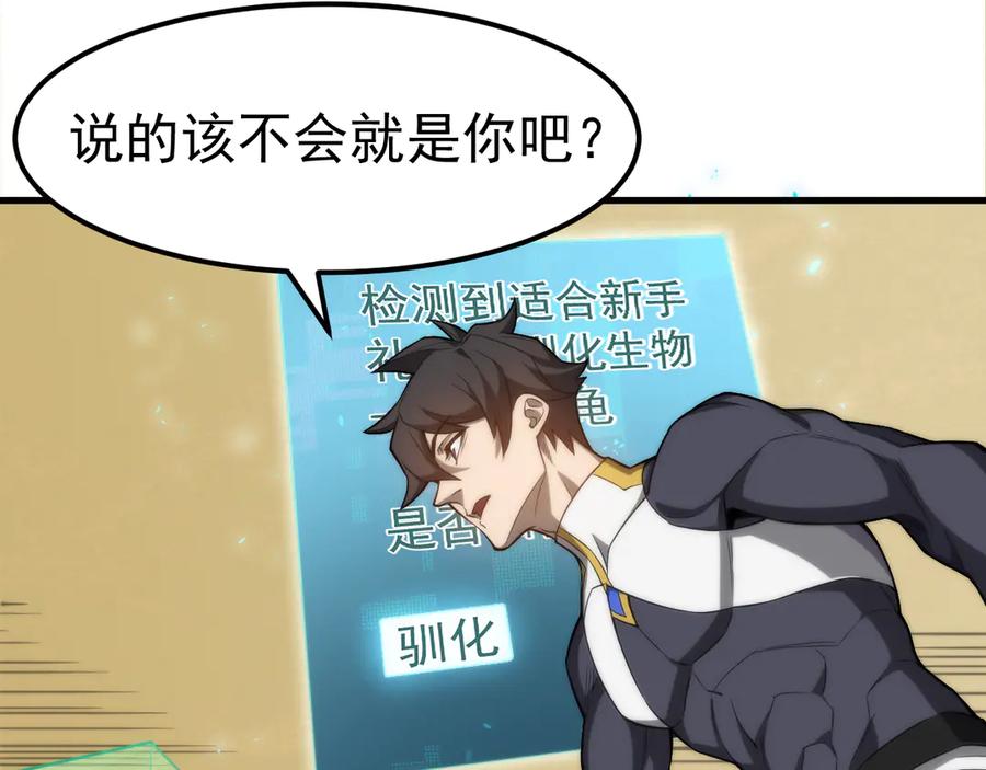 《万族入侵：开局驯化史诗级巨兽》第1话 终于觉醒了，我的系统！ 第179页