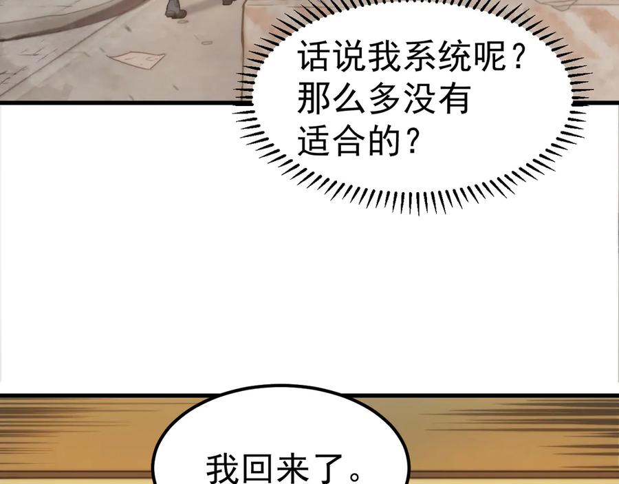 《万族入侵：开局驯化史诗级巨兽》第1话 终于觉醒了，我的系统！ 第174页