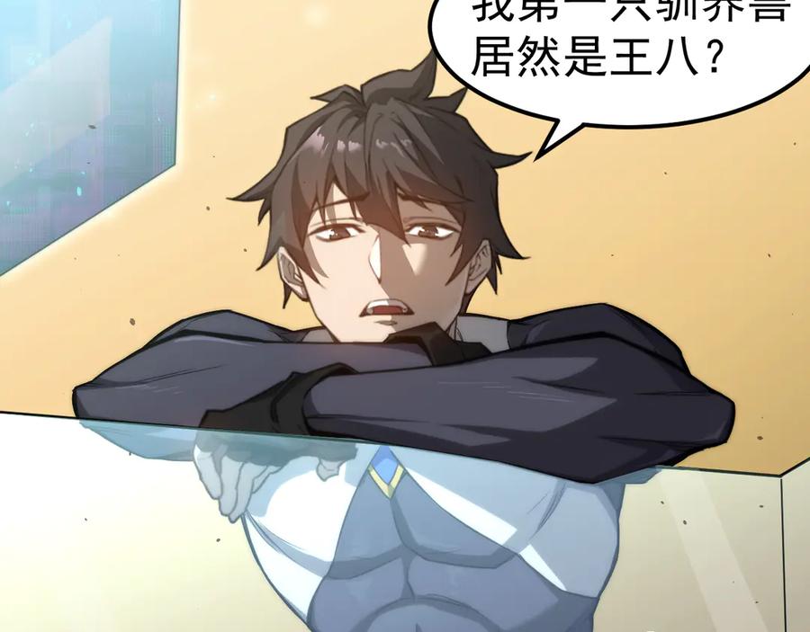 《万族入侵：开局驯化史诗级巨兽》第1话 终于觉醒了，我的系统！ 第182页