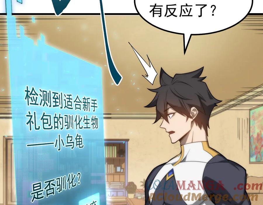 《万族入侵：开局驯化史诗级巨兽》第1话 终于觉醒了，我的系统！ 第177页