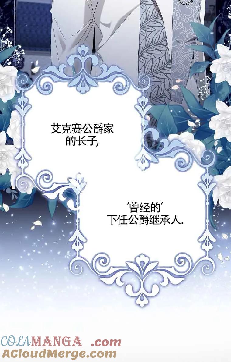 碰巧的救了你但我不负责 - 第01话 - 第73张图