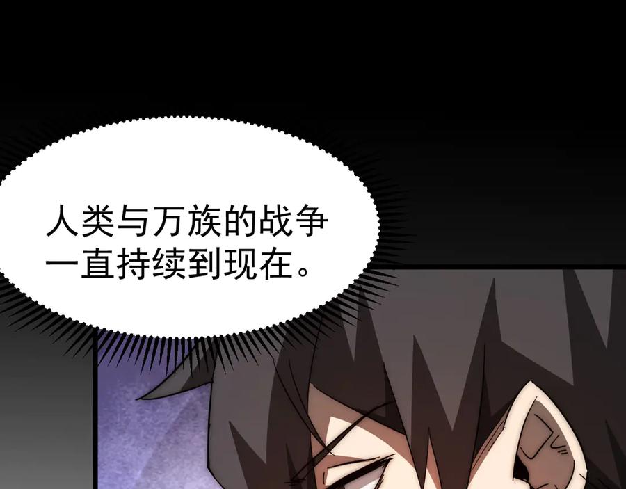 《万族入侵：开局驯化史诗级巨兽》第1话 终于觉醒了，我的系统！ 第151页