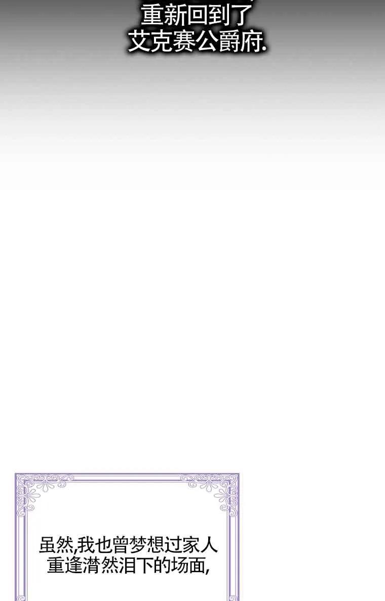 碰巧的救了你但我不负责 - 第01话 - 第58张图