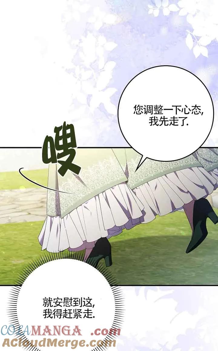 碰巧的救了你但我不负责 - 第01话 - 第17张图