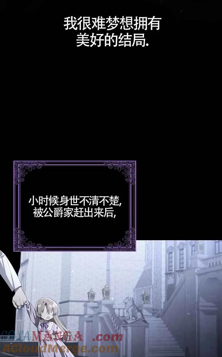 碰巧的救了你但我不负责 - 第01话 - 第45张图