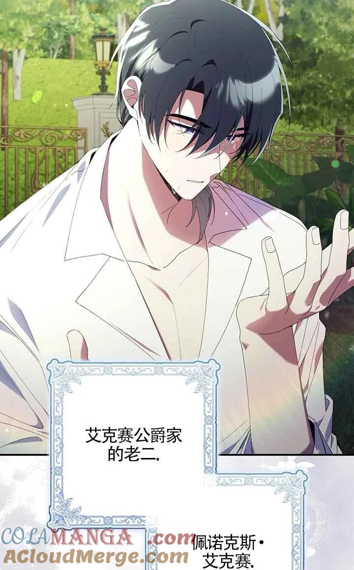 碰巧的救了你但我不负责 - 第01话 - 第9张图