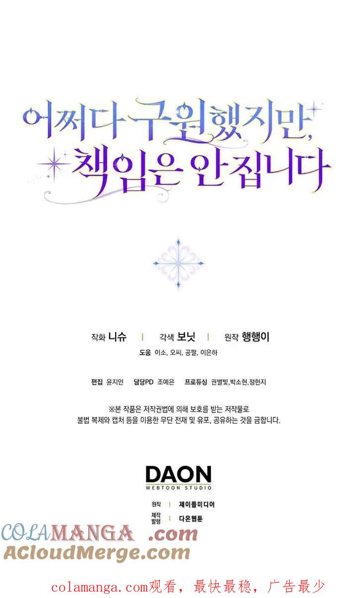 碰巧的救了你但我不负责 - 第01话 - 第125张图