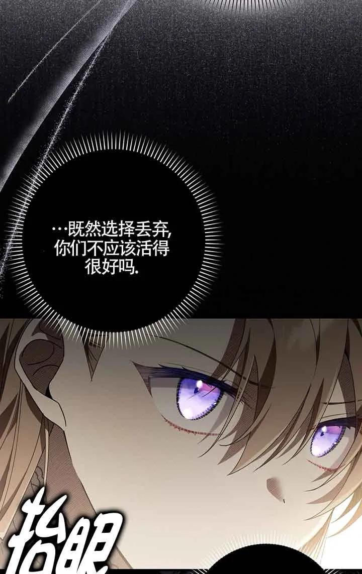 碰巧的救了你但我不负责 - 第01话 - 第116张图