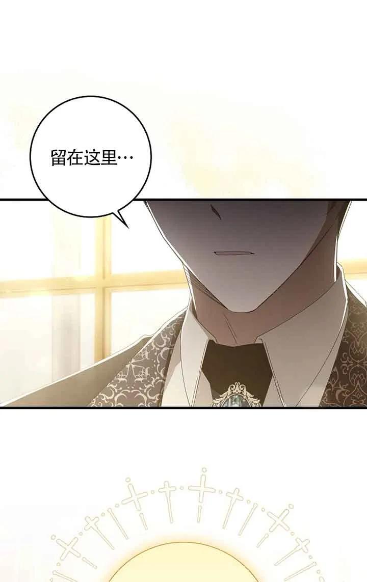 碰巧的救了你但我不负责 - 第01话 - 第103张图