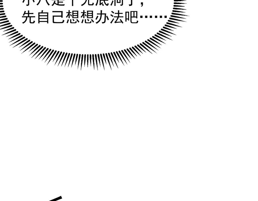 《万族入侵：开局驯化史诗级巨兽》第1话 终于觉醒了，我的系统！ 第219页