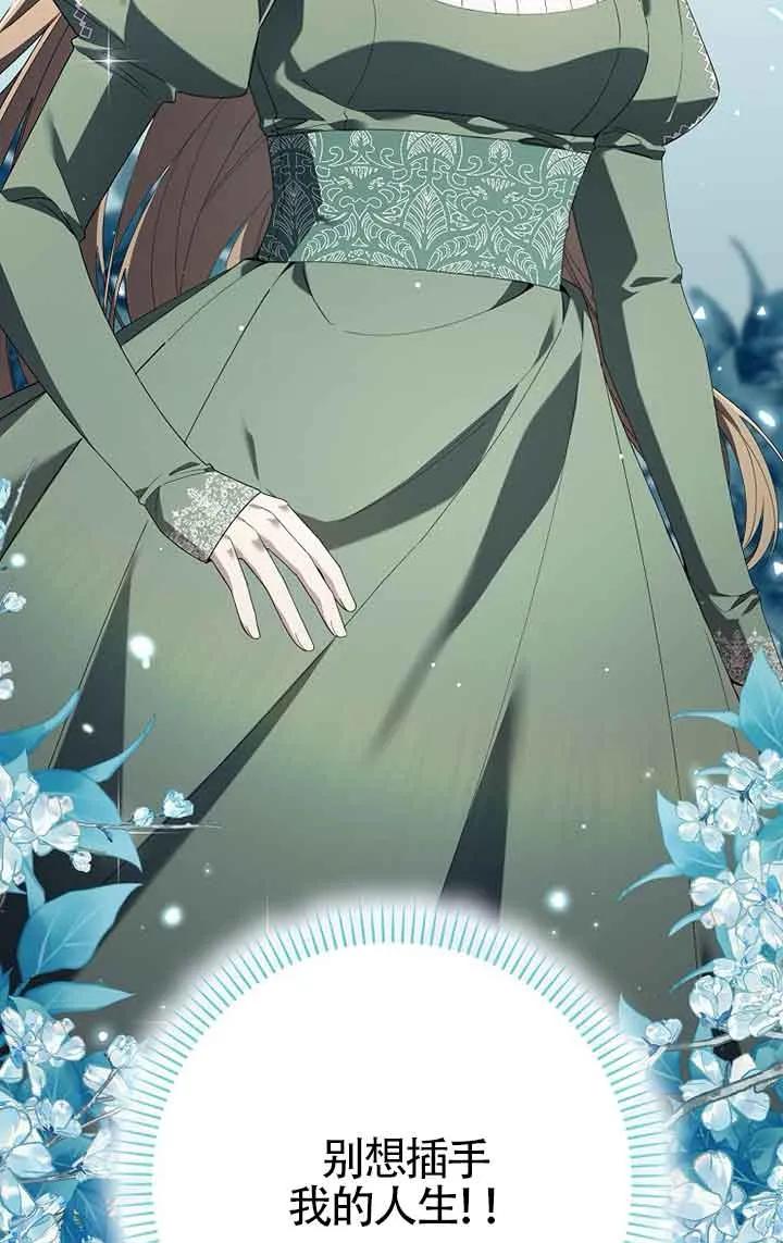 碰巧的救了你但我不负责 - 第01话 - 第123张图