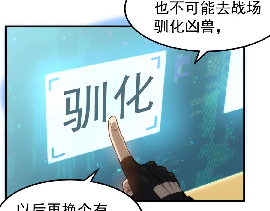 《万族入侵：开局驯化史诗级巨兽》第1话 终于觉醒了，我的系统！ 第184页