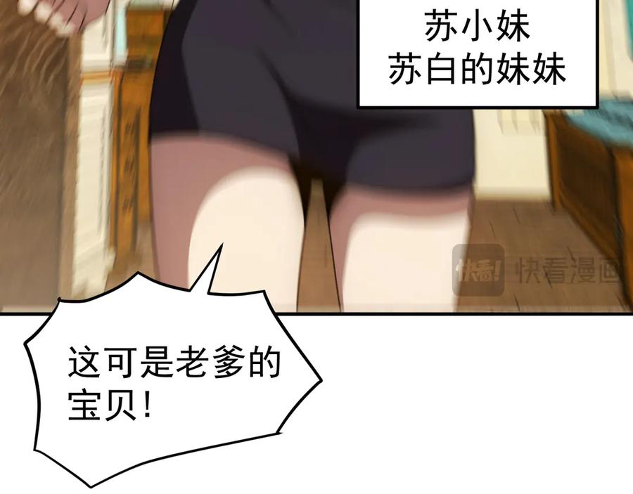 《万族入侵：开局驯化史诗级巨兽》第1话 终于觉醒了，我的系统！ 第199页