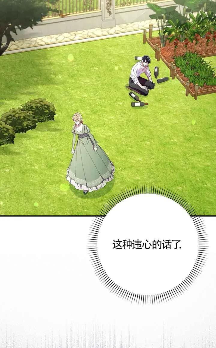 碰巧的救了你但我不负责 - 第01话 - 第19张图