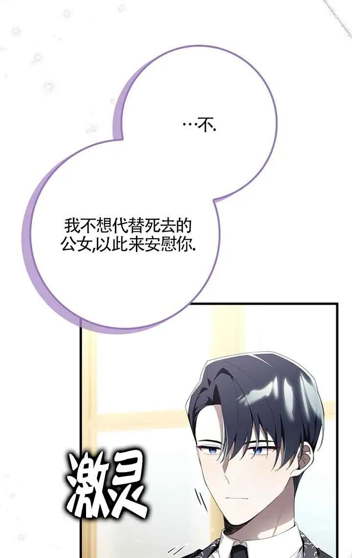 碰巧的救了你但我不负责 - 第01话 - 第118张图