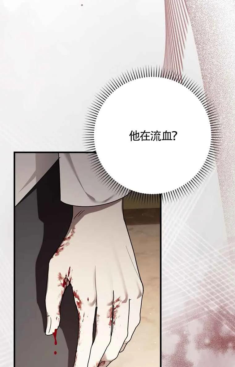 碰巧的救了你但我不负责 - 第01话 - 第68张图