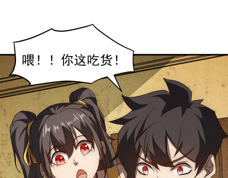《万族入侵：开局驯化史诗级巨兽》第1话 终于觉醒了，我的系统！ 第203页