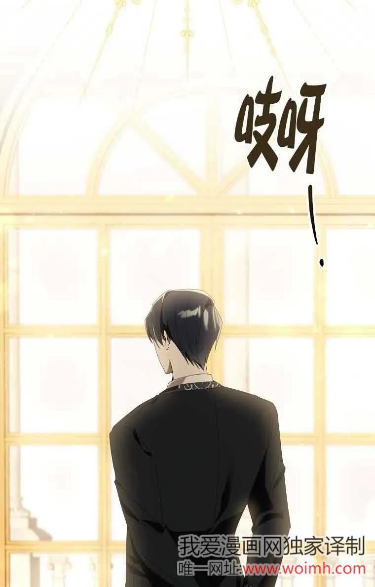 碰巧的救了你但我不负责 - 第01话 - 第88张图