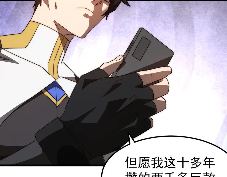 《万族入侵：开局驯化史诗级巨兽》第1话 终于觉醒了，我的系统！ 第159页