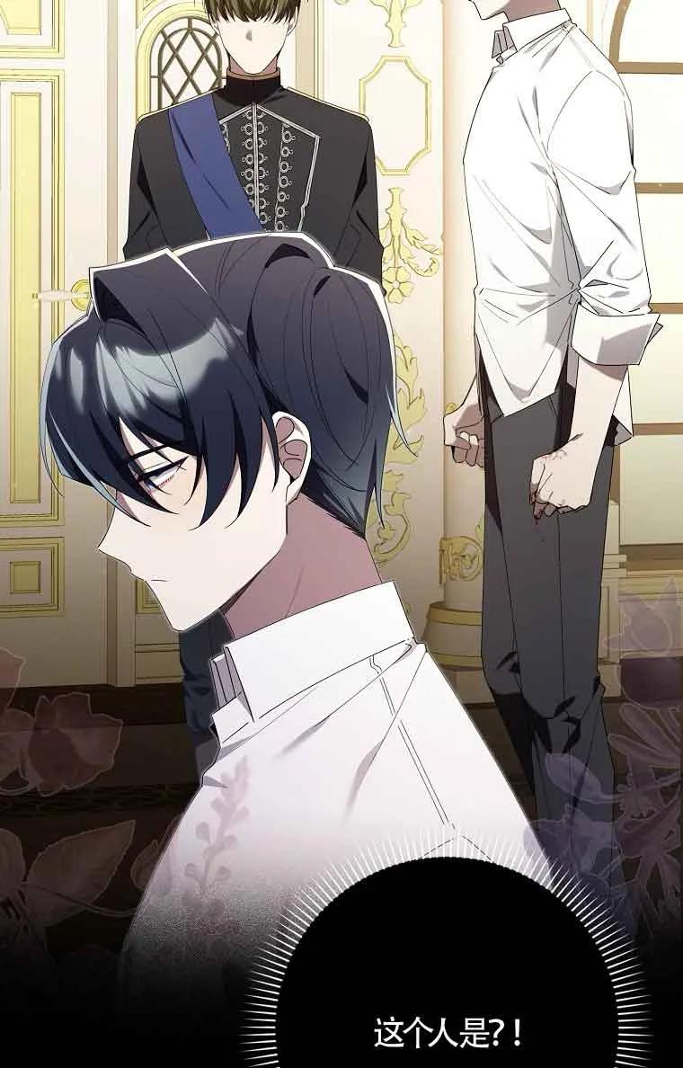 碰巧的救了你但我不负责 - 第01话 - 第70张图