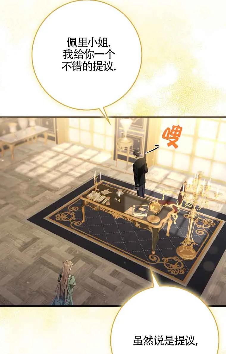 碰巧的救了你但我不负责 - 第01话 - 第91张图