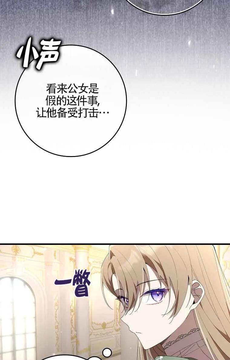 碰巧的救了你但我不负责 - 第01话 - 第75张图