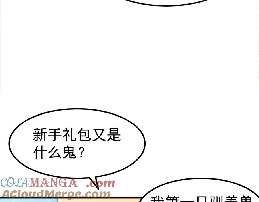 《万族入侵：开局驯化史诗级巨兽》第1话 终于觉醒了，我的系统！ 第181页