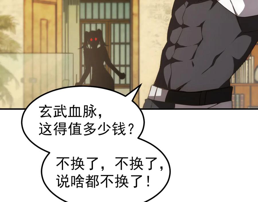 《万族入侵：开局驯化史诗级巨兽》第1话 终于觉醒了，我的系统！ 第196页