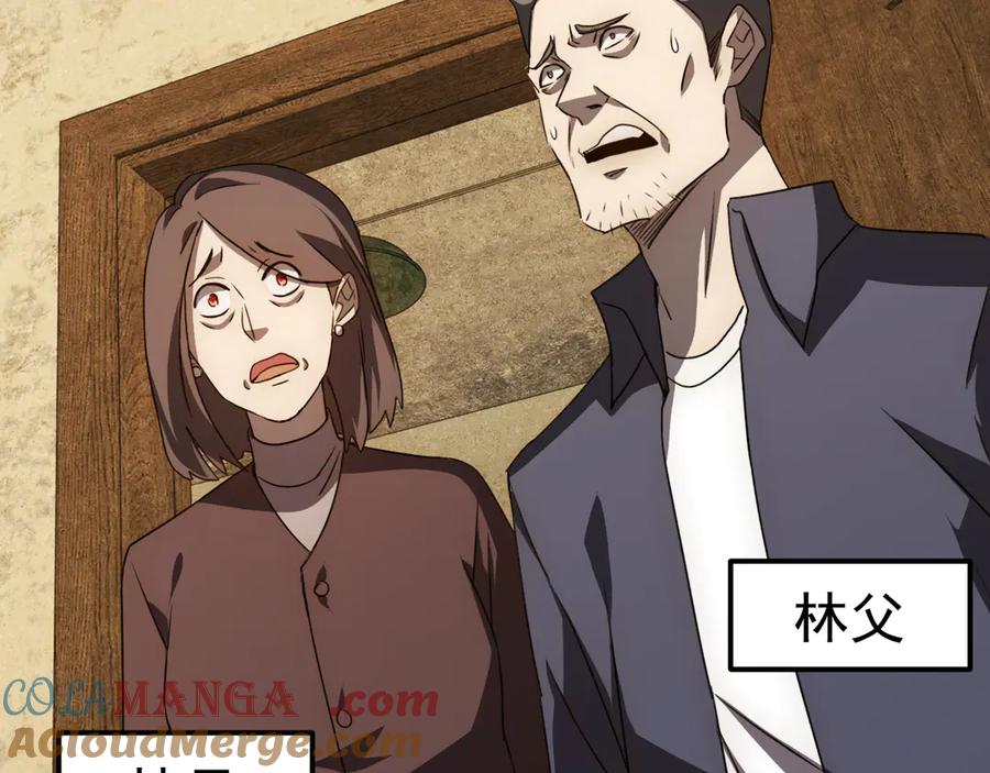 《万族入侵：开局驯化史诗级巨兽》第1话 终于觉醒了，我的系统！ 第209页