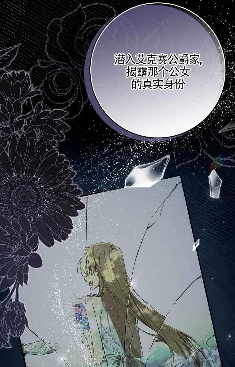 碰巧的救了你但我不负责 - 第01话 - 第52张图