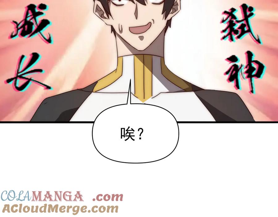 《万族入侵：开局驯化史诗级巨兽》第1话 终于觉醒了，我的系统！ 第193页